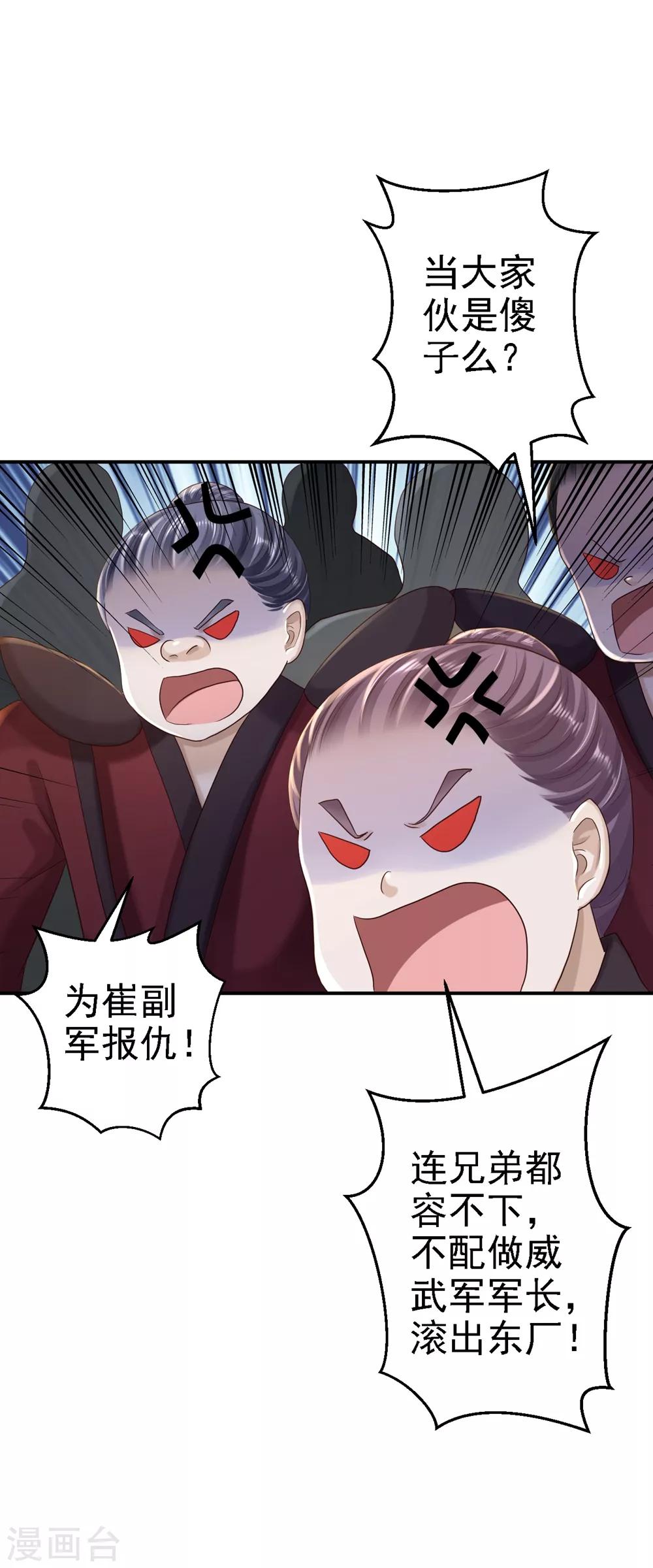 步步毒謀:血凰歸來 - 第34話 陰謀敗露 - 3