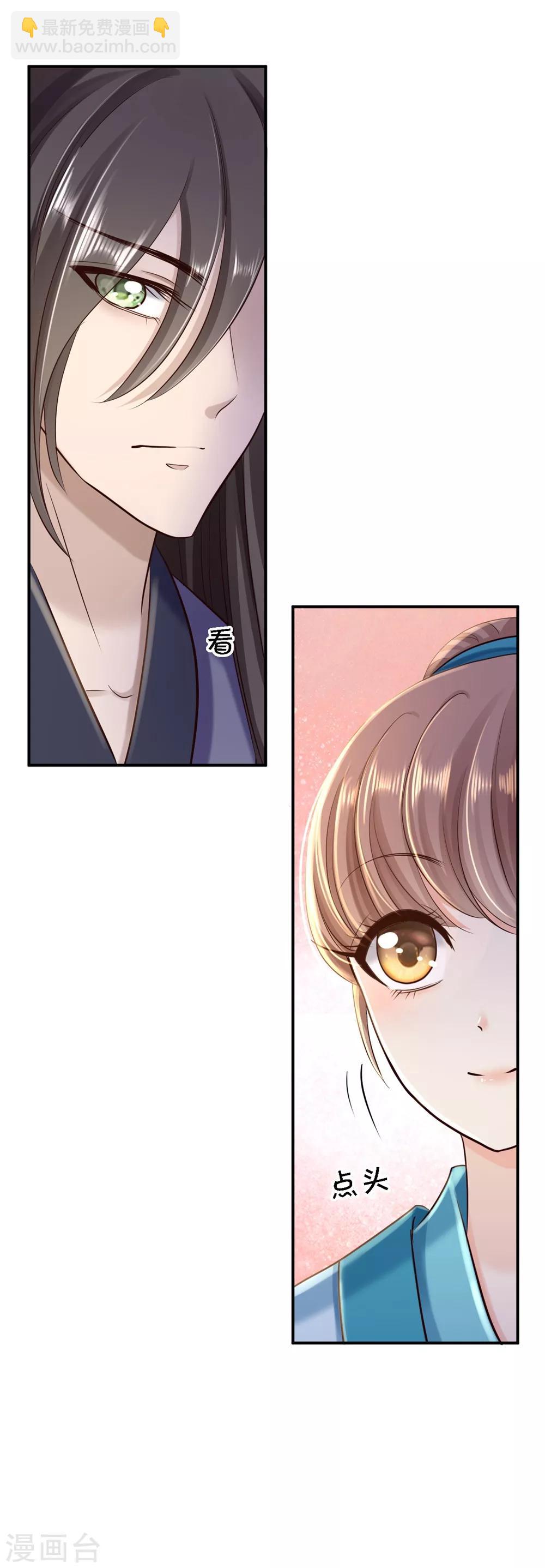 步步毒謀:血凰歸來 - 第34話 陰謀敗露 - 5