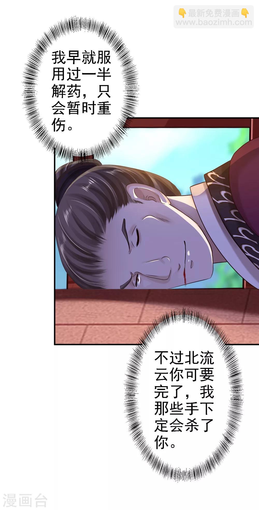 步步毒謀:血凰歸來 - 第34話 陰謀敗露 - 3