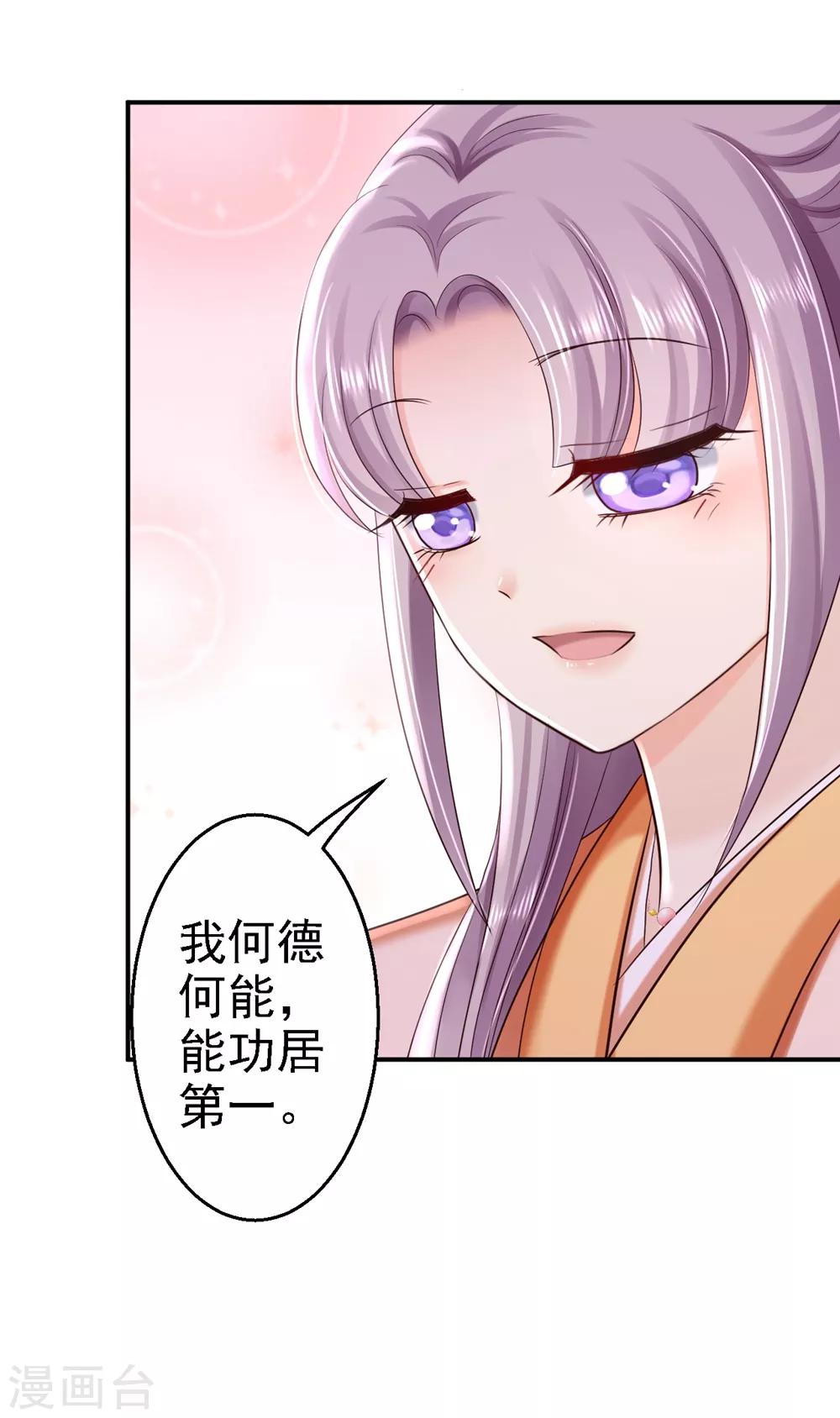 步步毒謀:血凰歸來 - 第34話 陰謀敗露 - 5