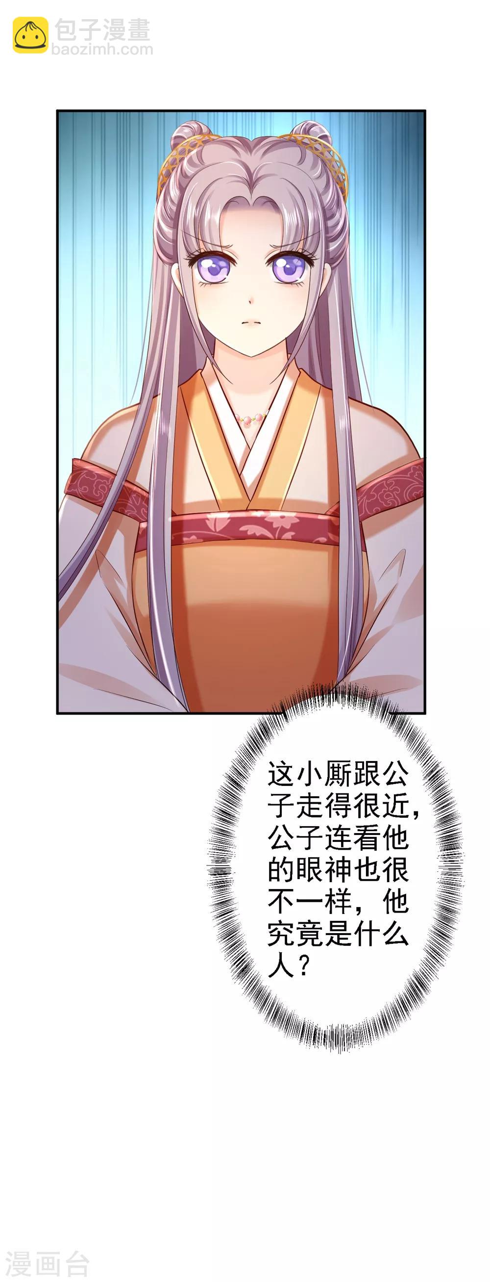 步步毒謀:血凰歸來 - 第34話 陰謀敗露 - 3