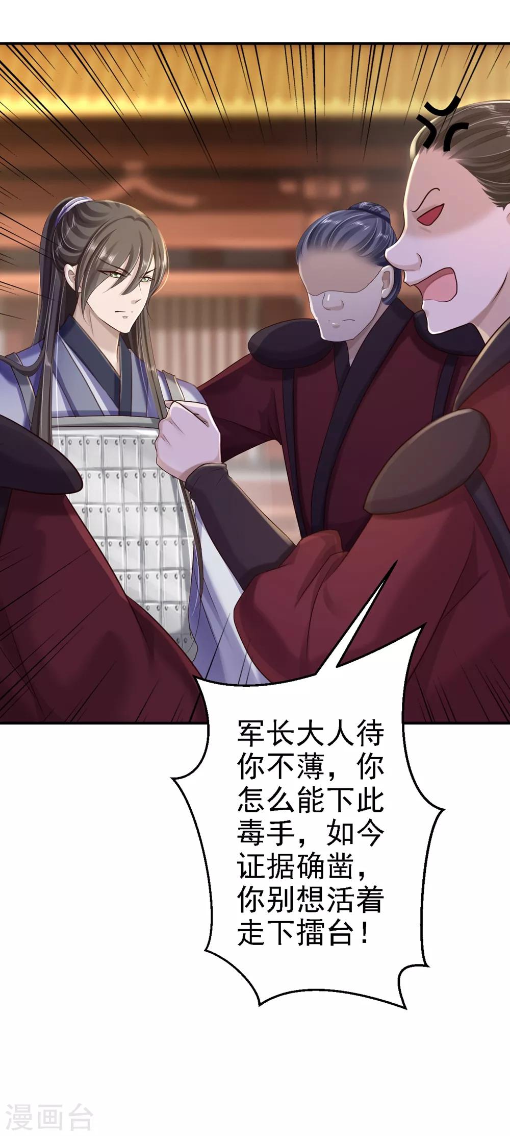 步步毒謀:血凰歸來 - 第34話 陰謀敗露 - 4