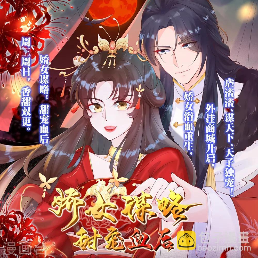 步步毒謀:血凰歸來 - 第34話 陰謀敗露 - 5