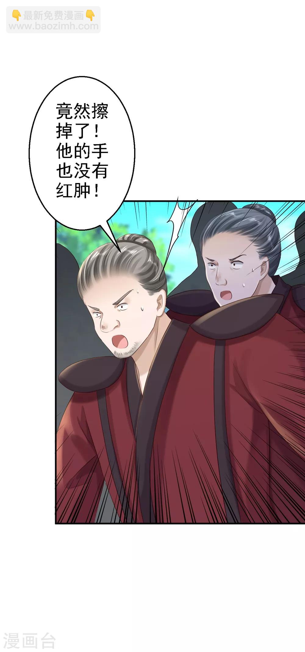 步步毒謀:血凰歸來 - 第34話 陰謀敗露 - 3