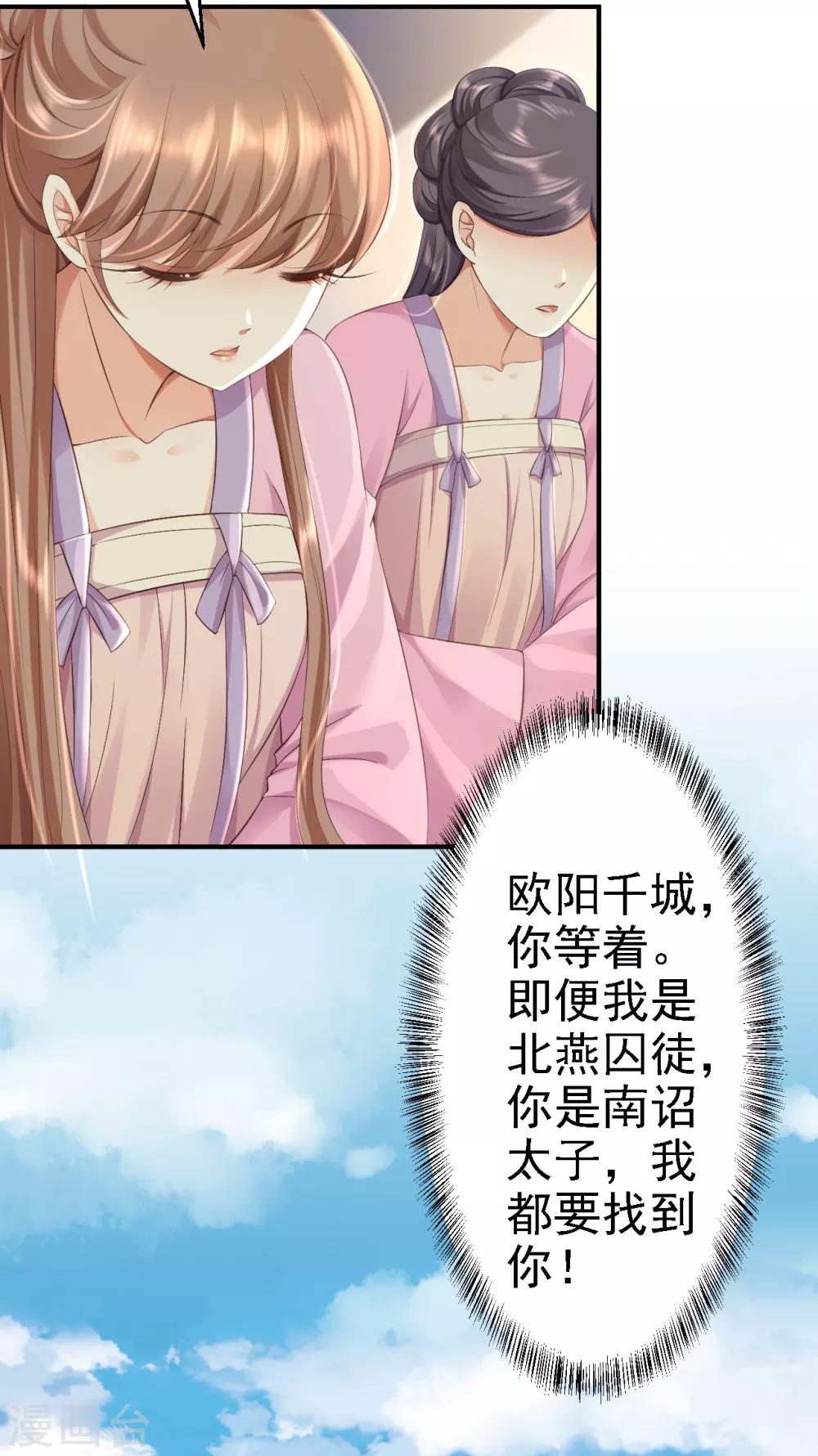 步步毒謀:血凰歸來 - 第4話 入宮 - 6