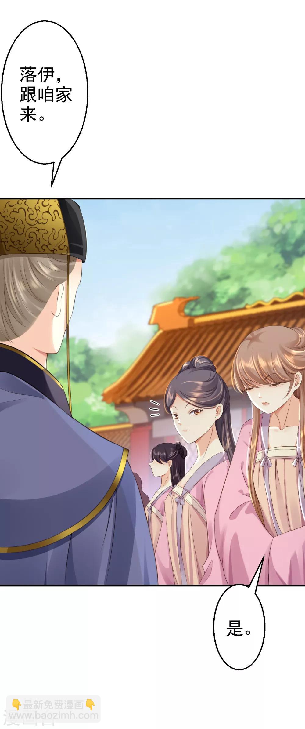 步步毒謀:血凰歸來 - 第4話 入宮 - 3