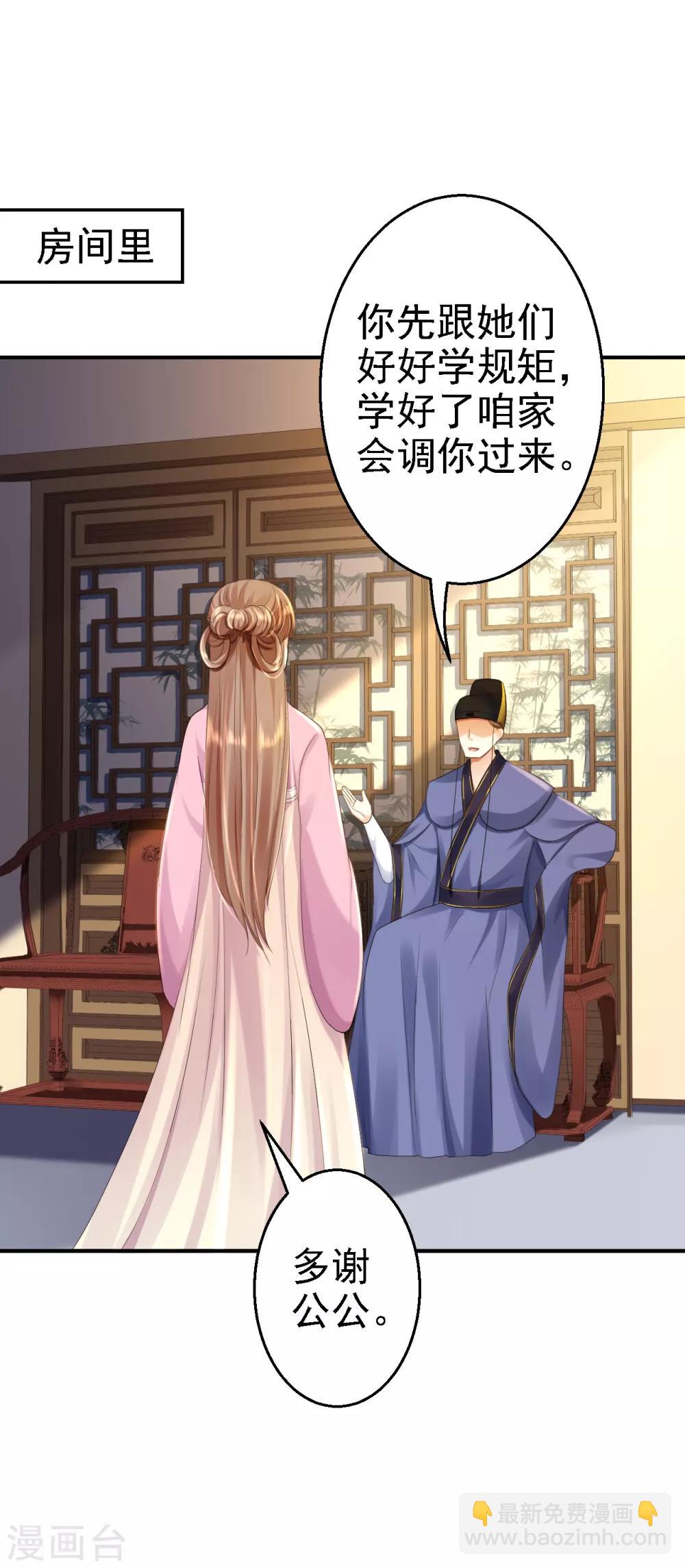 步步毒謀:血凰歸來 - 第4話 入宮 - 4