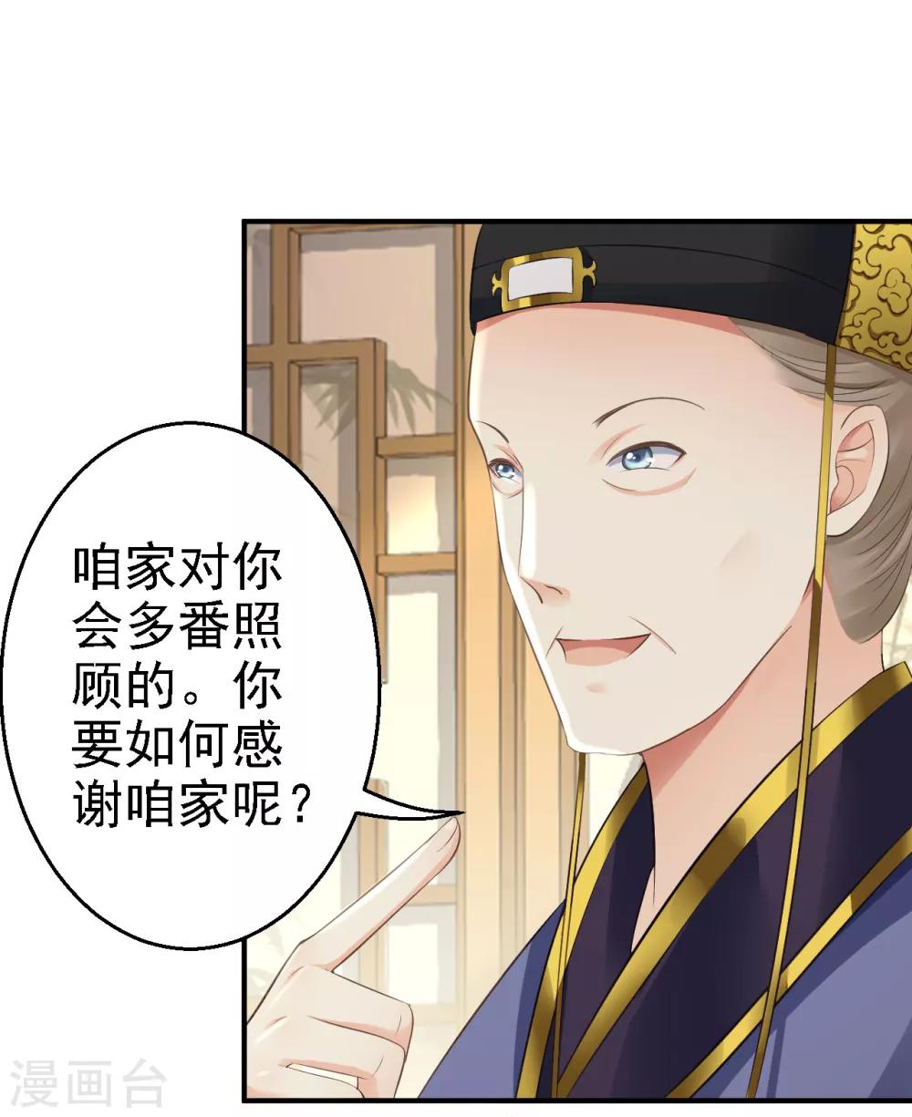 步步毒謀:血凰歸來 - 第4話 入宮 - 5