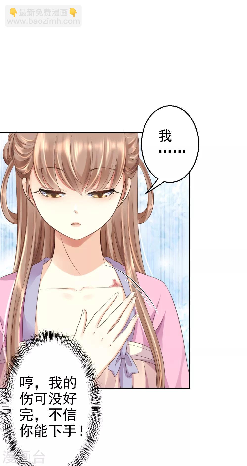 步步毒謀:血凰歸來 - 第4話 入宮 - 6