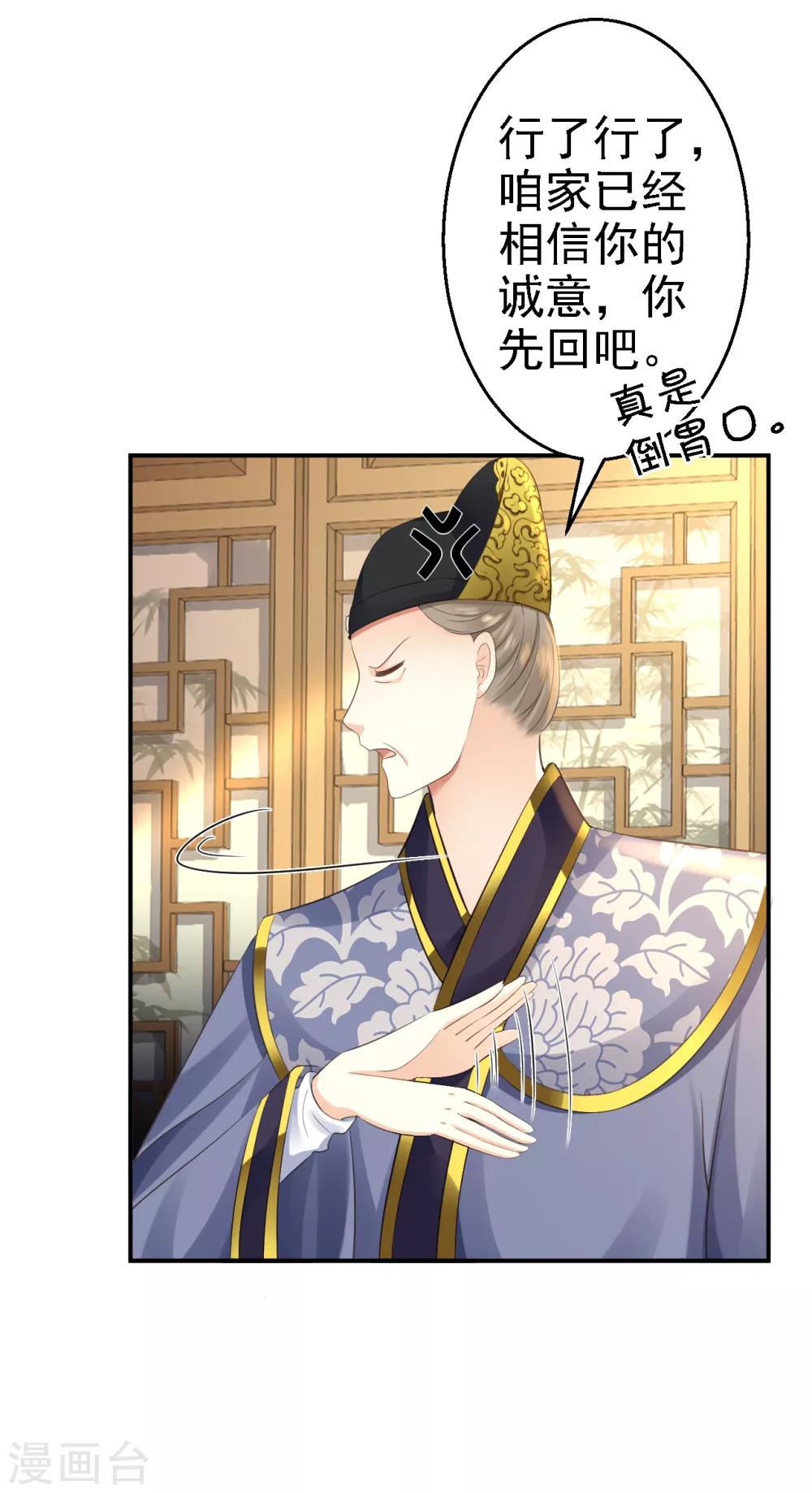 步步毒謀:血凰歸來 - 第4話 入宮 - 3