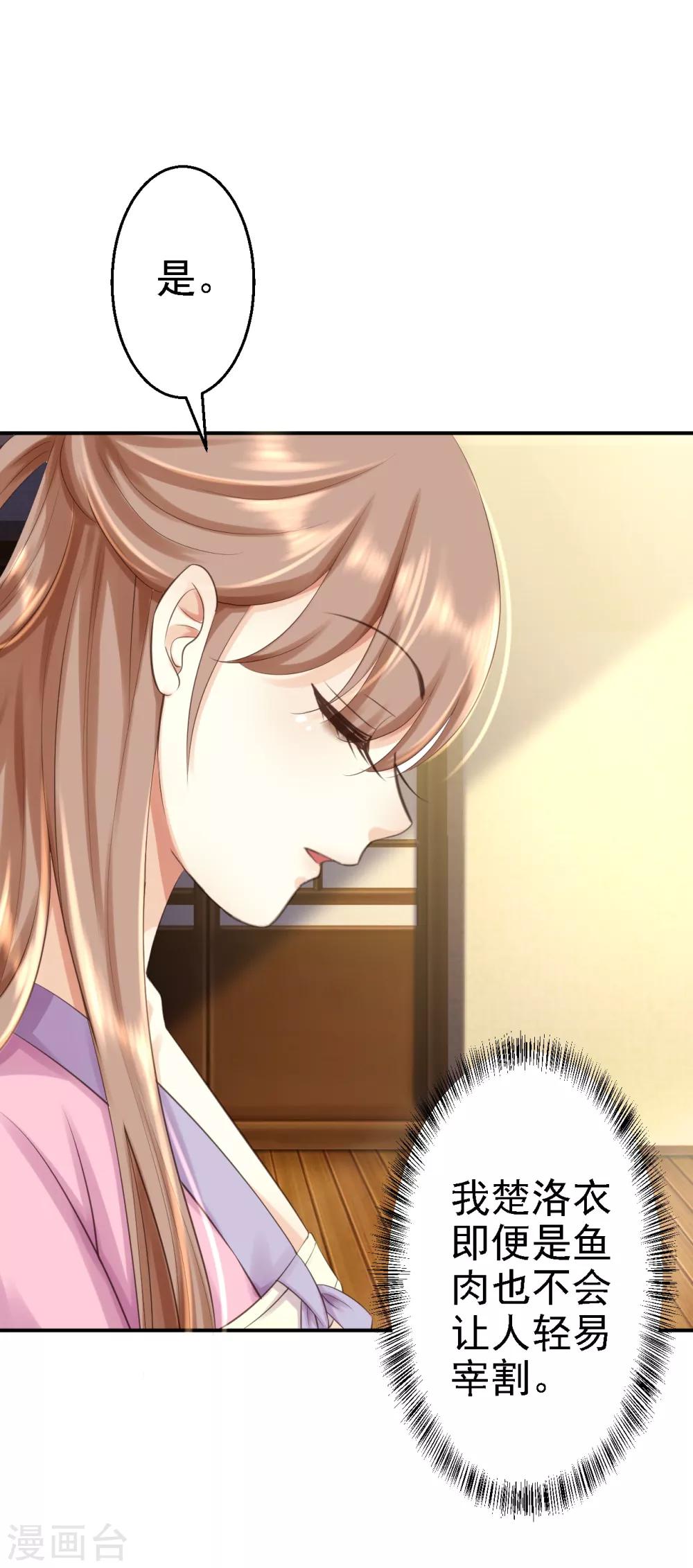 步步毒謀:血凰歸來 - 第4話 入宮 - 4