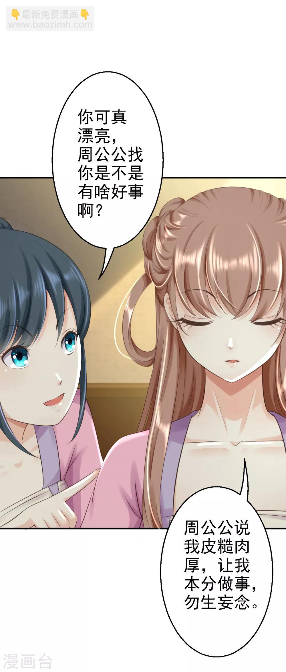 步步毒謀:血凰歸來 - 第4話 入宮 - 2