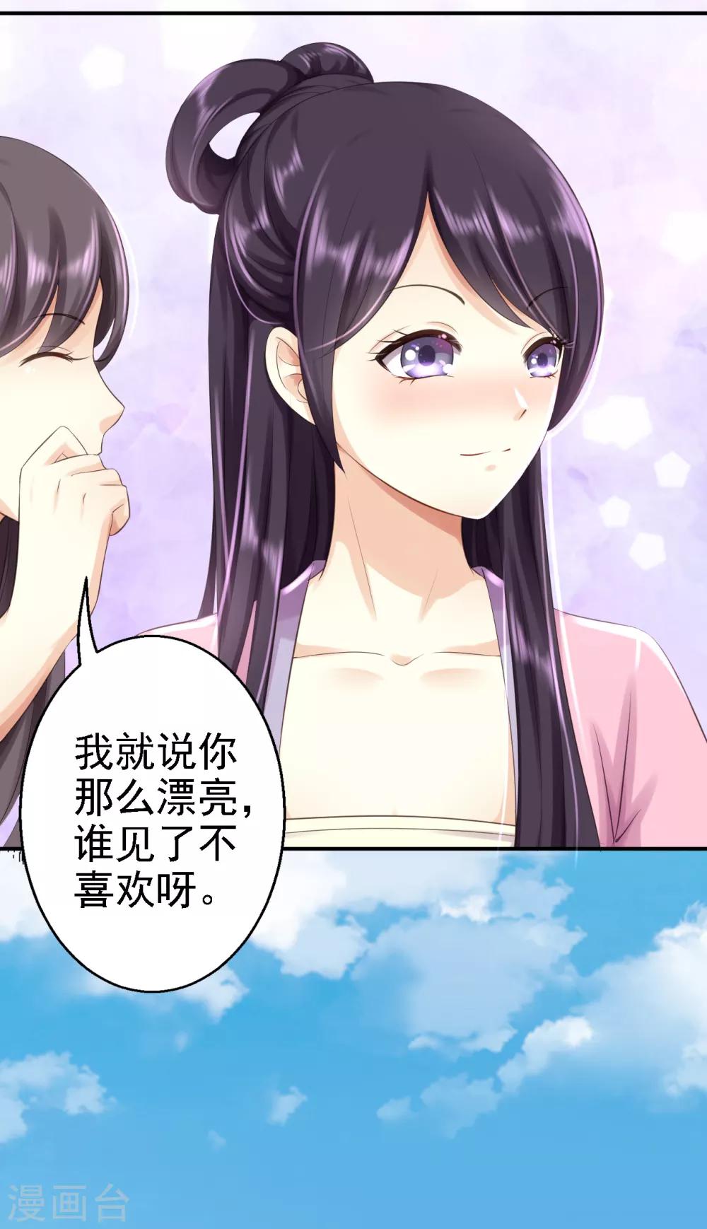 步步毒謀:血凰歸來 - 第4話 入宮 - 5