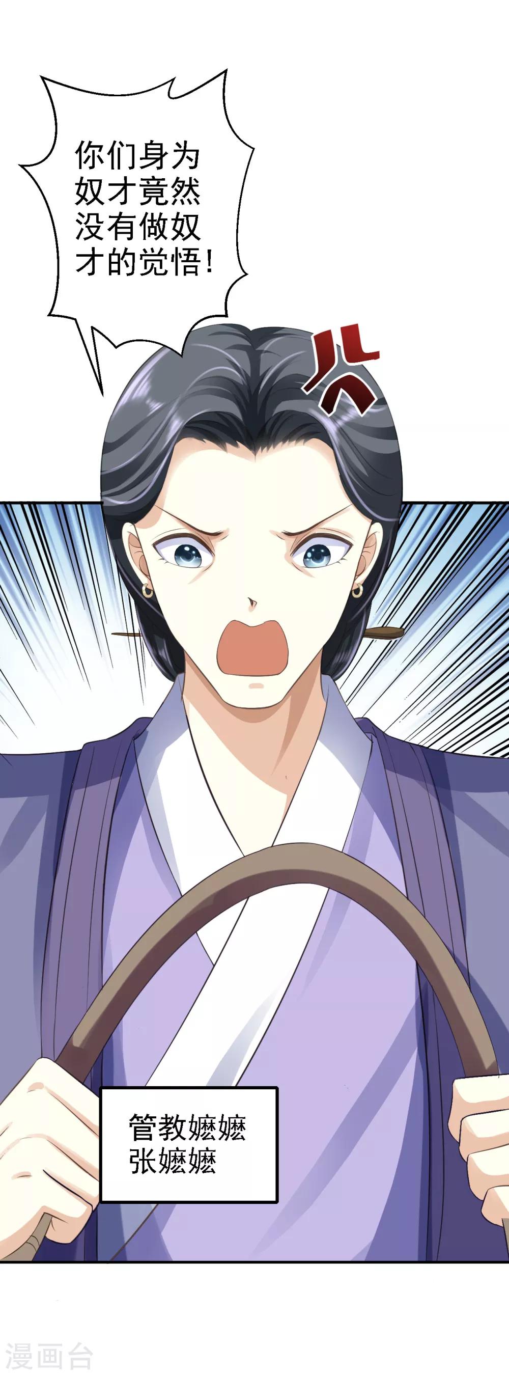 步步毒謀:血凰歸來 - 第4話 入宮 - 4