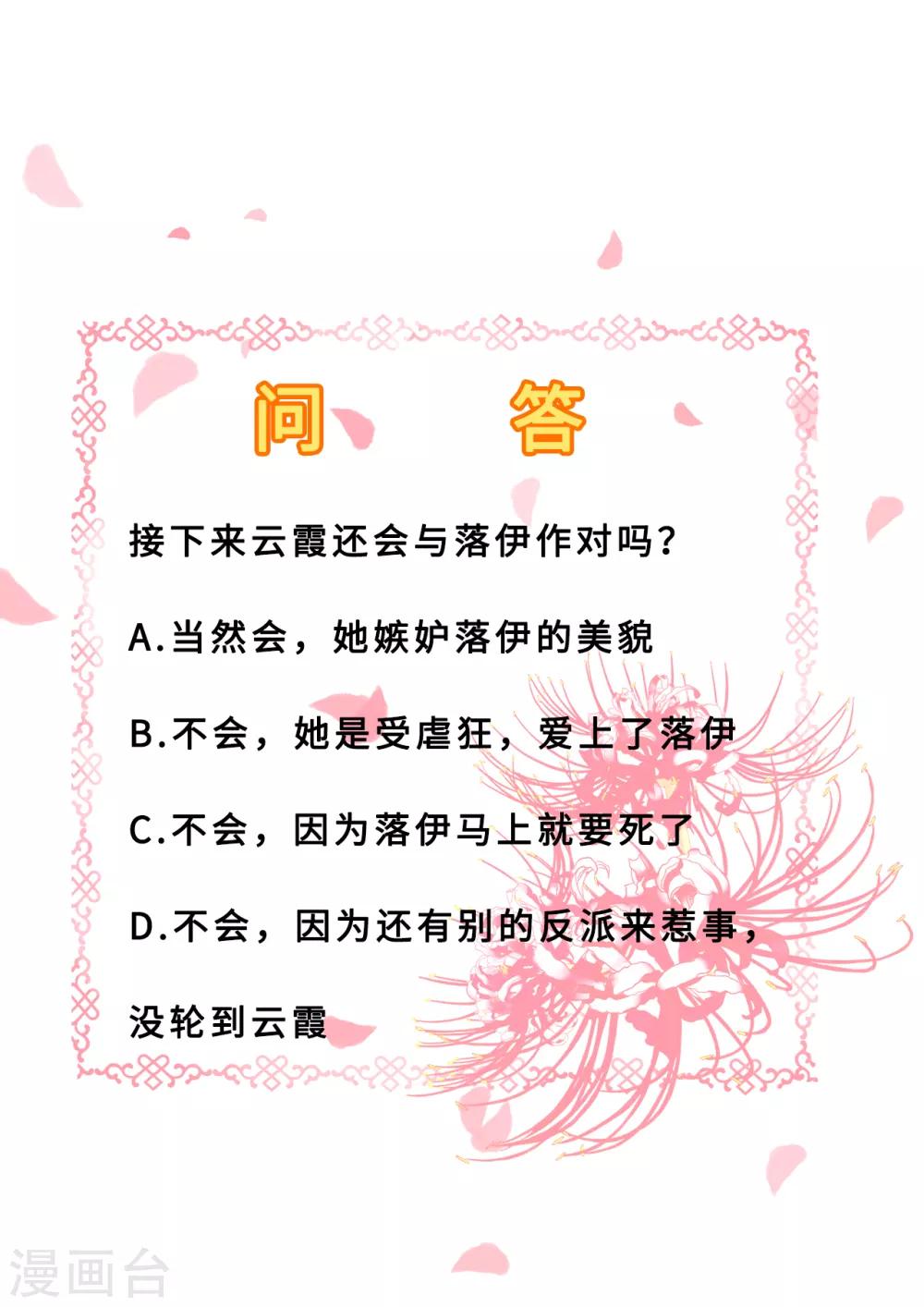 步步毒謀:血凰歸來 - 第4話 入宮 - 4