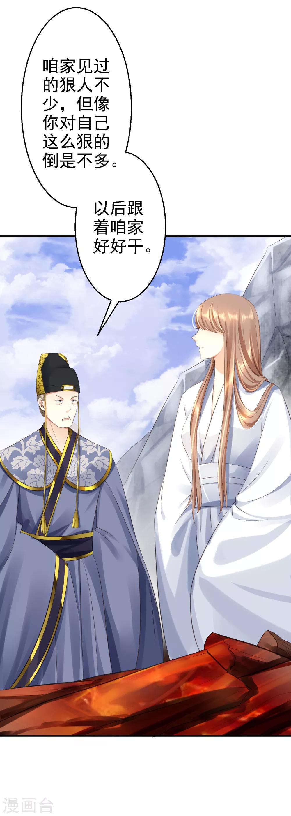 步步毒謀:血凰歸來 - 第4話 入宮 - 5