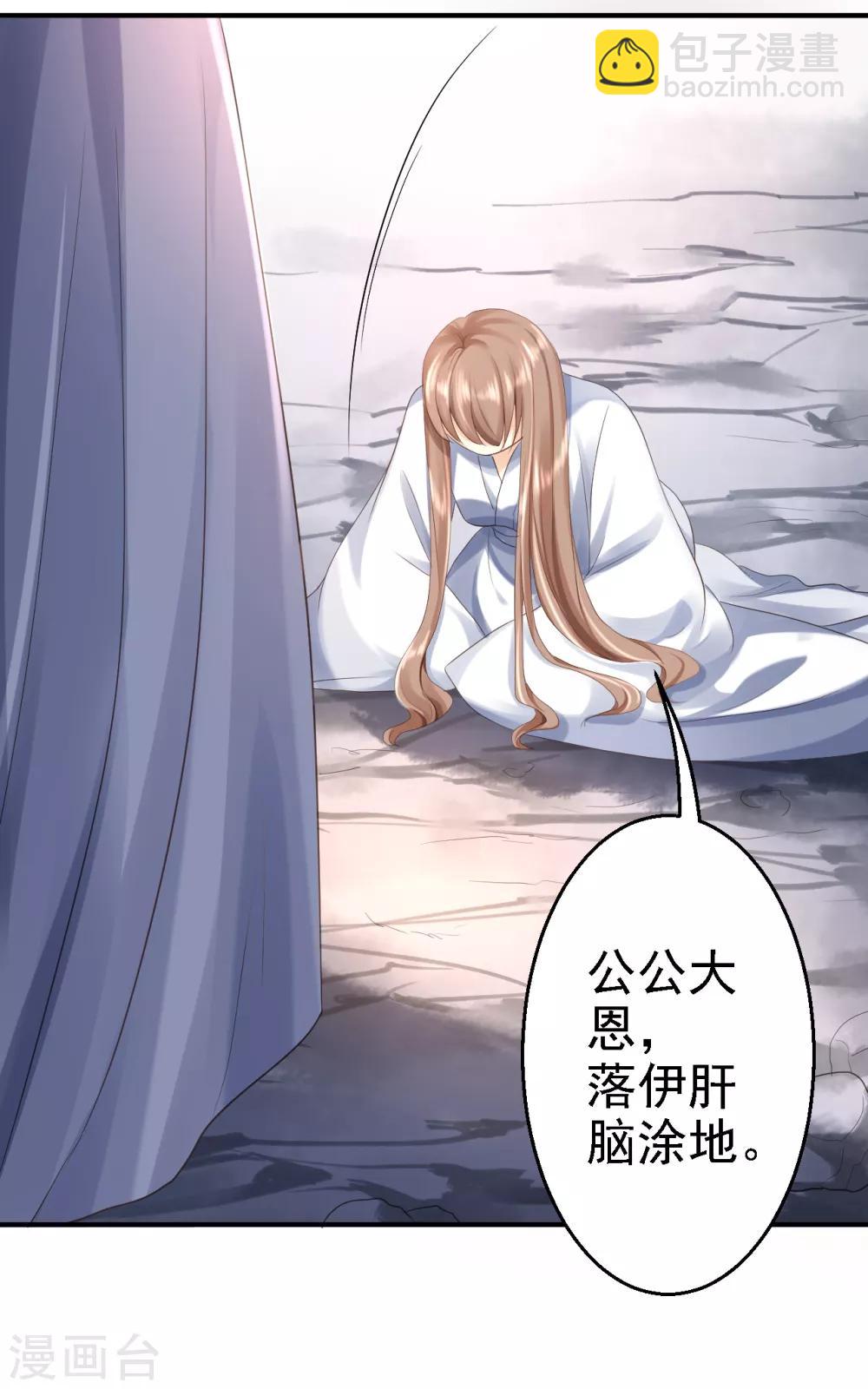 步步毒謀:血凰歸來 - 第4話 入宮 - 6