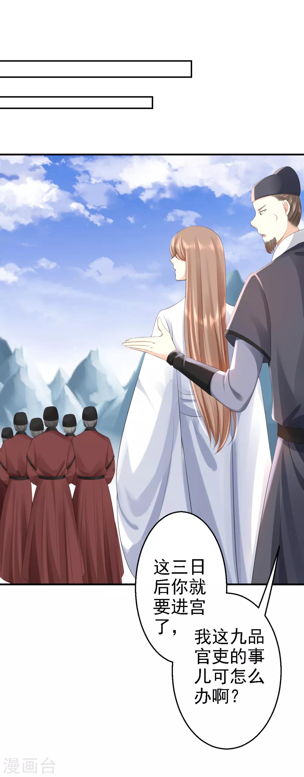 步步毒謀:血凰歸來 - 第4話 入宮 - 2