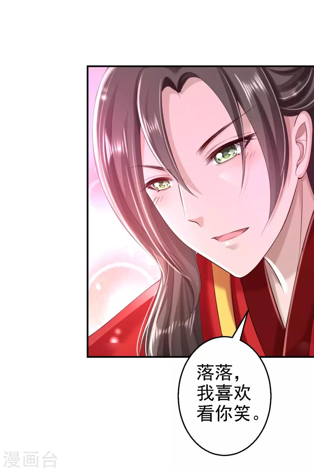 步步毒謀:血凰歸來 - 第37話 洞房花燭 - 6