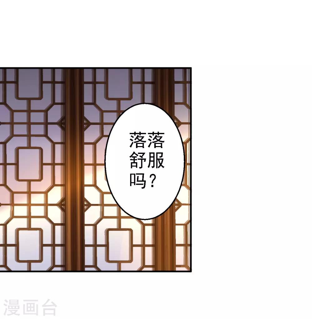 步步毒谋:血凰归来 - 第37话 洞房花烛 - 3