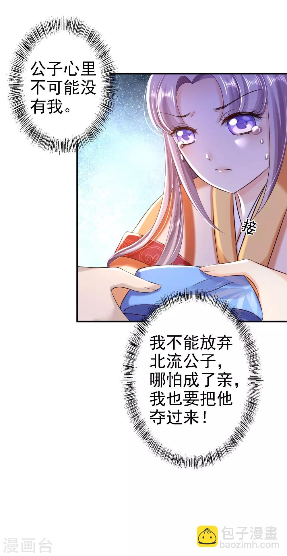 步步毒謀:血凰歸來 - 第37話 洞房花燭 - 5