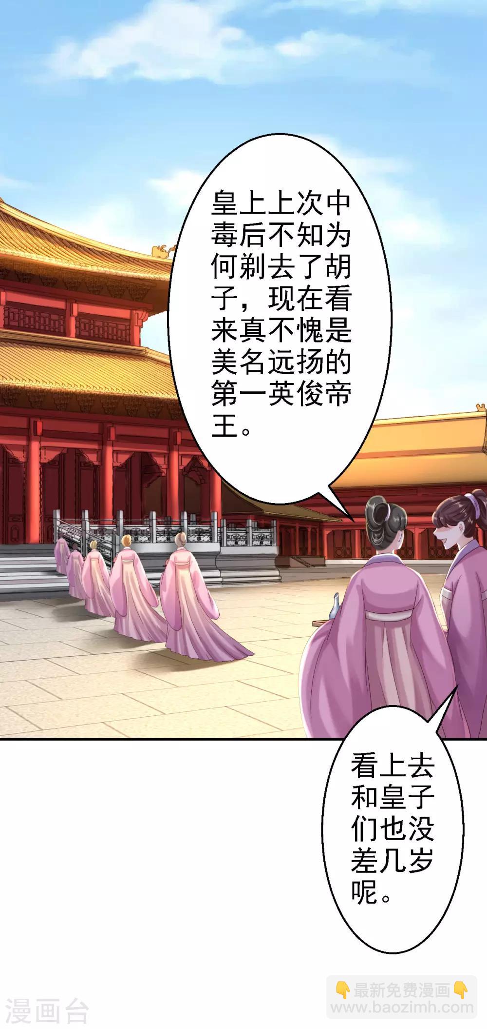 步步毒謀:血凰歸來 - 第39話 做我的女人 - 4