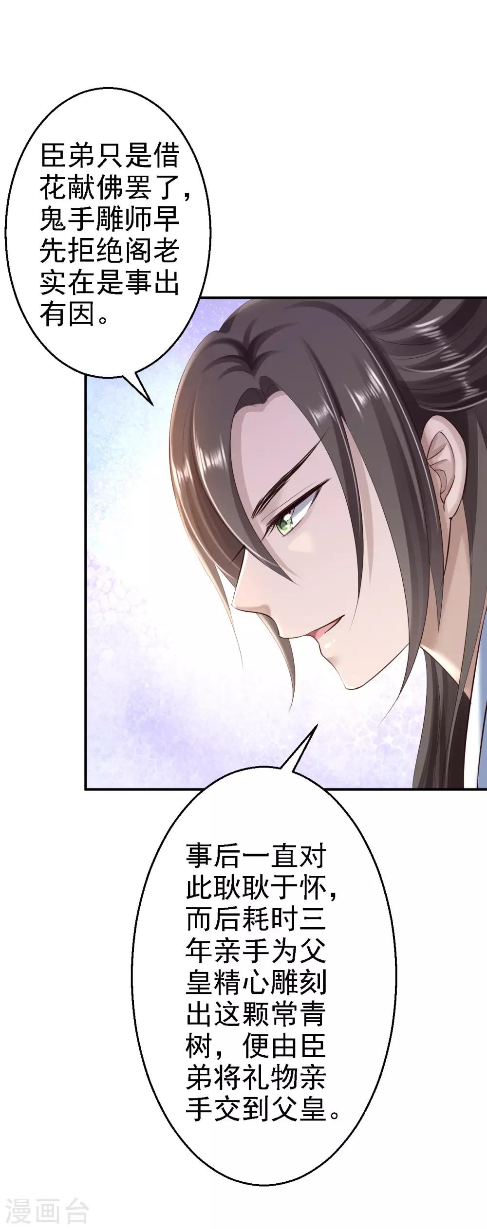 步步毒謀:血凰歸來 - 第39話 做我的女人 - 5