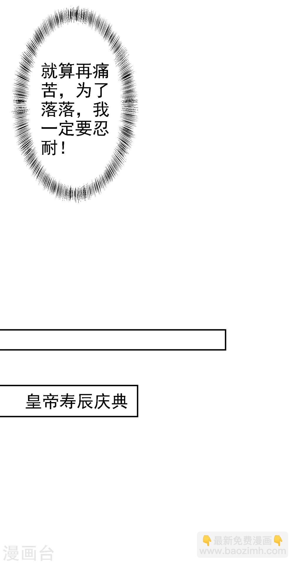 步步毒謀:血凰歸來 - 第39話 做我的女人 - 3