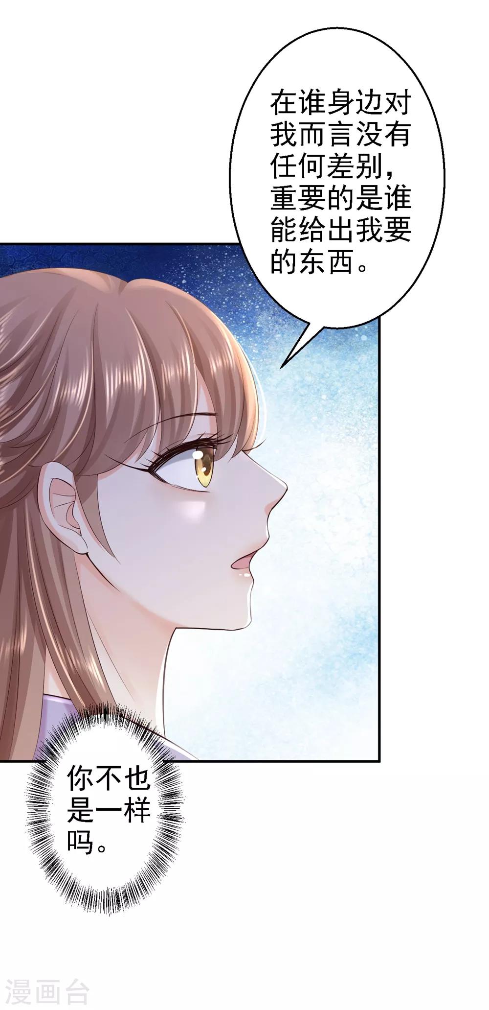 步步毒謀:血凰歸來 - 第40話 你是我的人 - 2