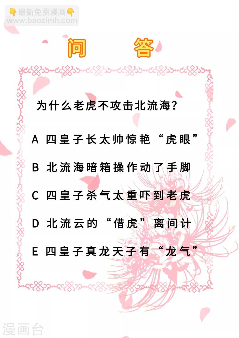 步步毒謀:血凰歸來 - 第40話 你是我的人 - 5