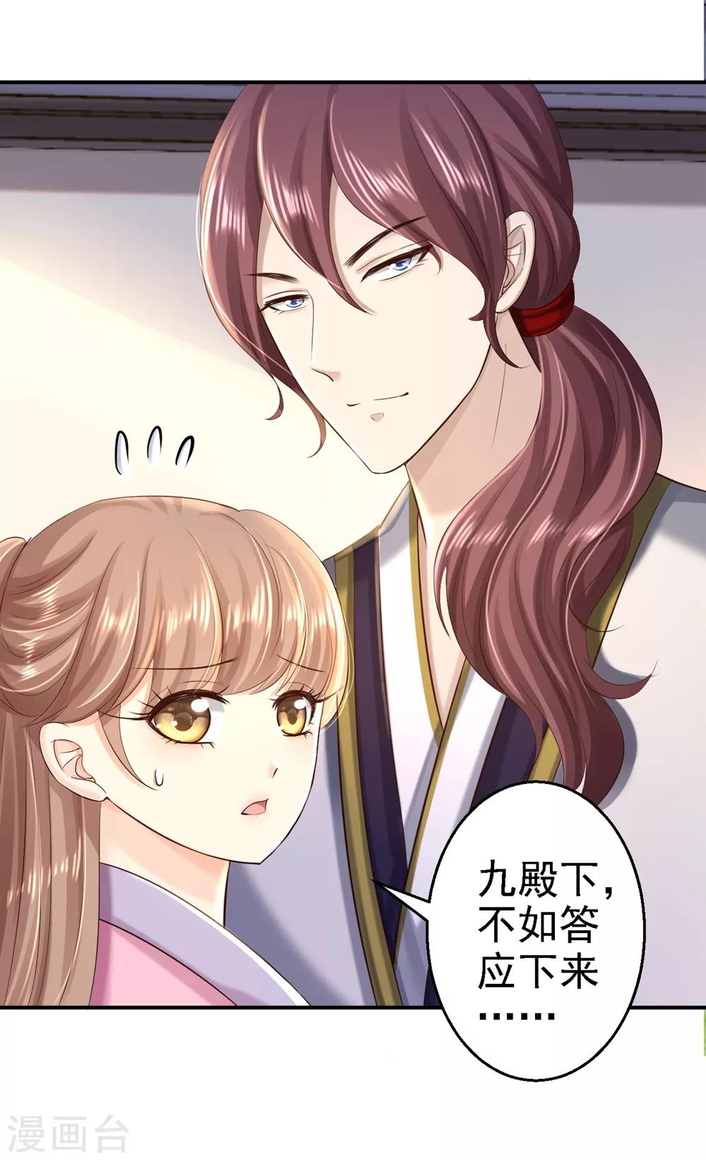 步步毒謀:血凰歸來 - 第40話 你是我的人 - 3