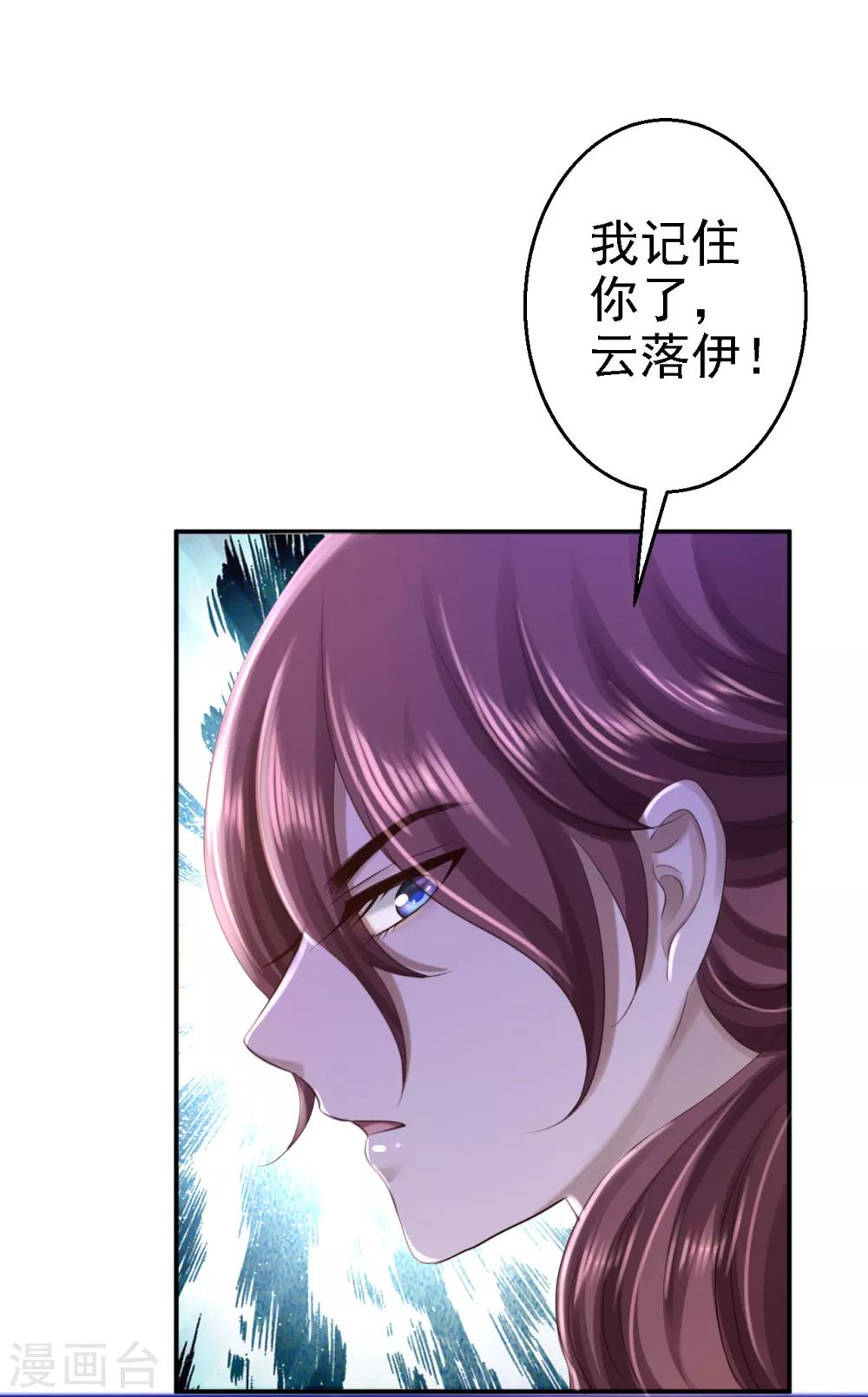 步步毒謀:血凰歸來 - 第42話 一飛沖天 - 5