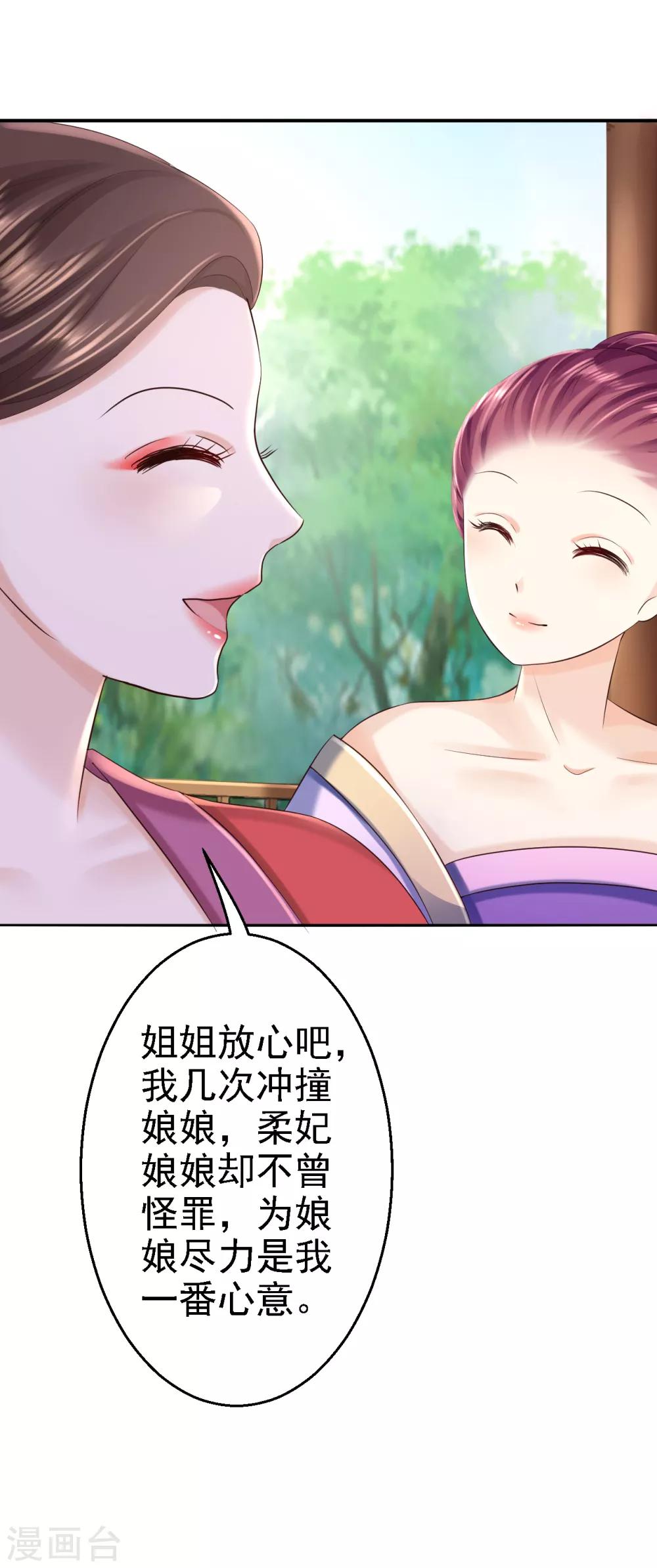 步步毒謀:血凰歸來 - 第44話 誤會重重 - 1