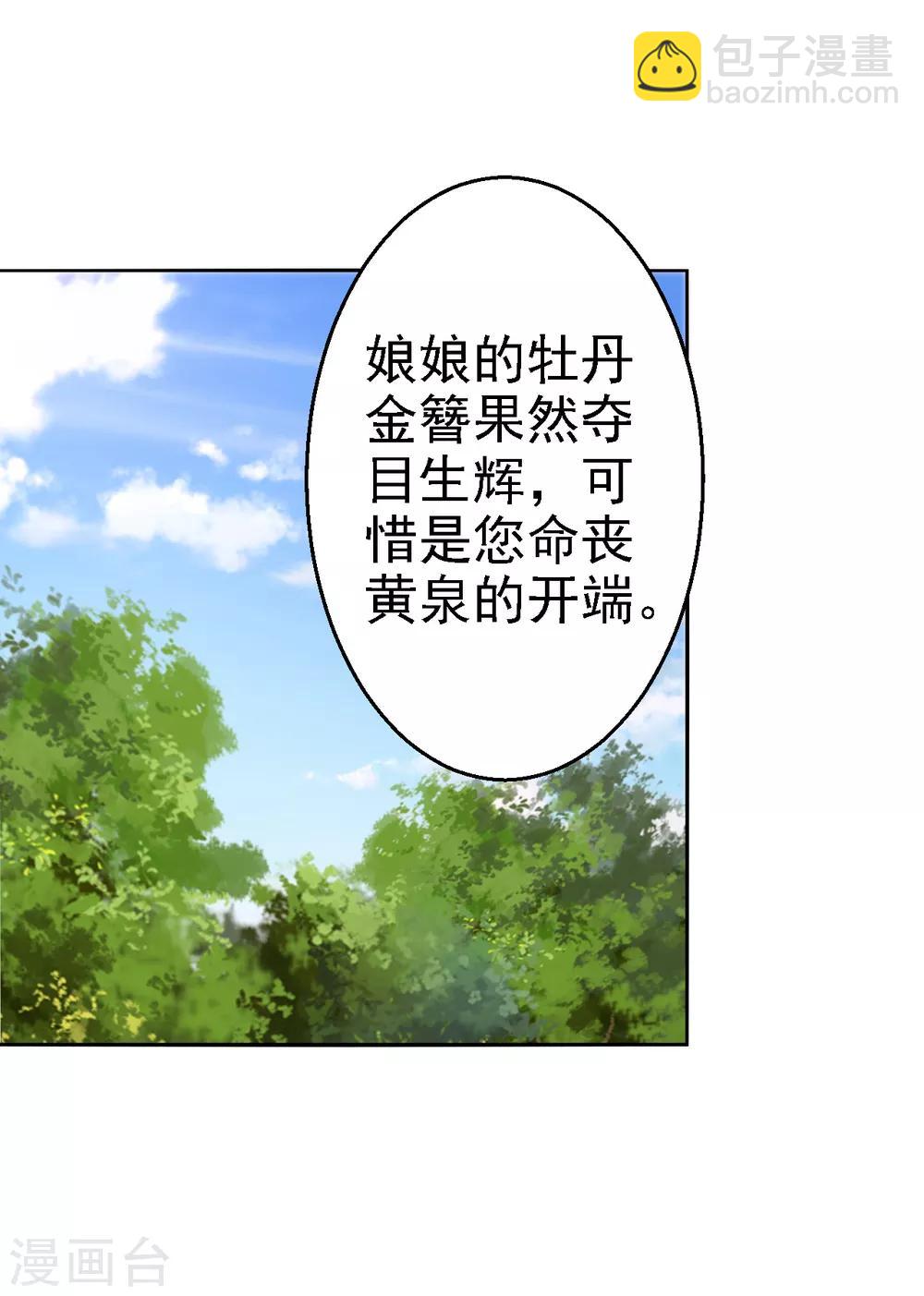 步步毒謀:血凰歸來 - 第44話 誤會重重 - 3