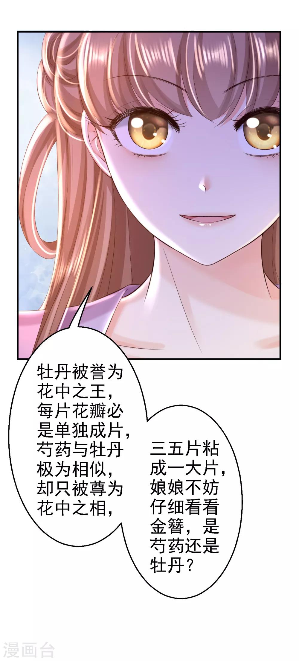 步步毒謀:血凰歸來 - 第44話 誤會重重 - 1