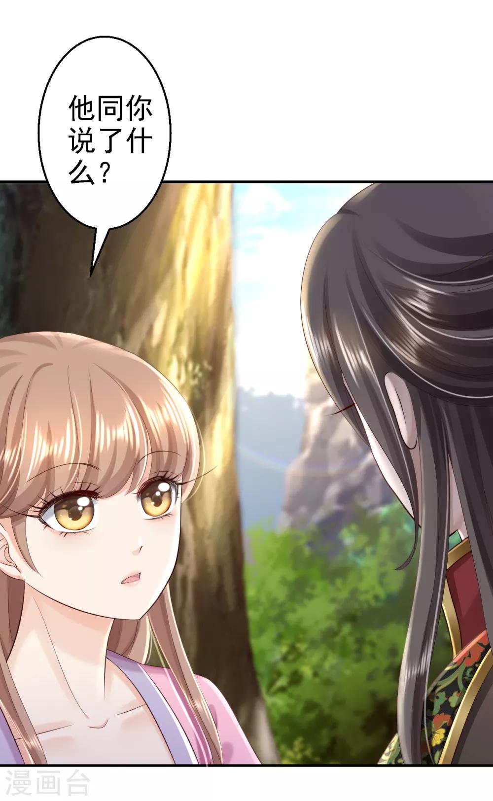 步步毒謀:血凰歸來 - 第46話 醋意橫生 - 3