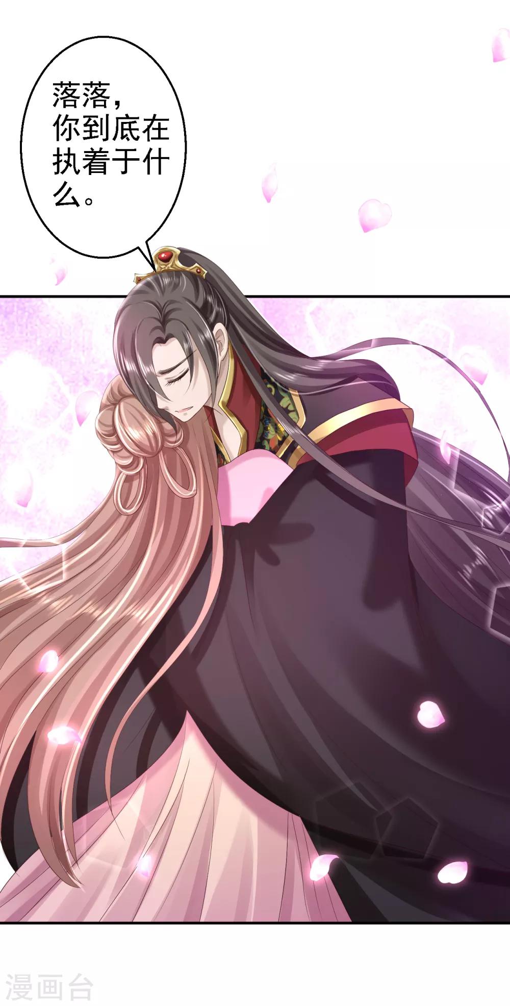 步步毒謀:血凰歸來 - 第46話 醋意橫生 - 6