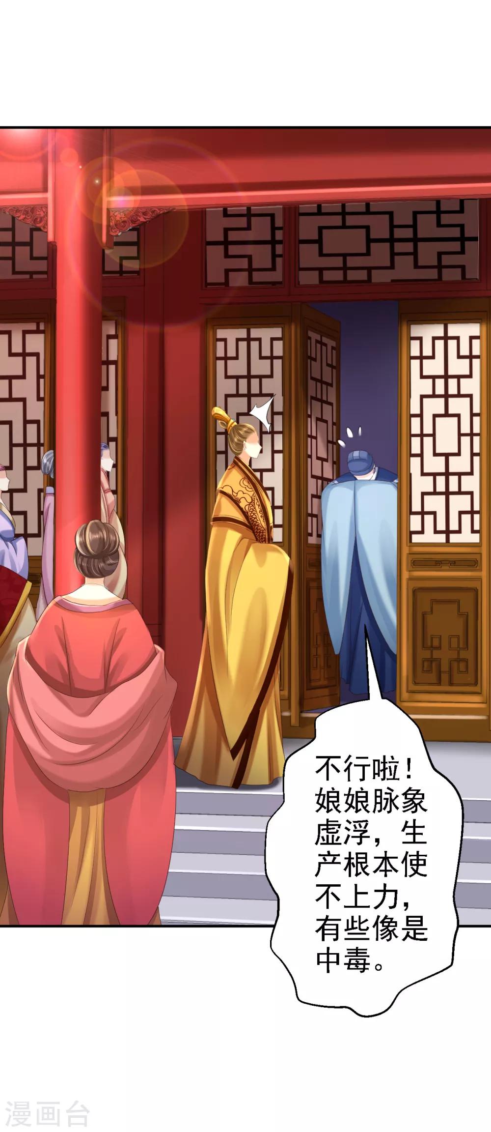 步步毒謀:血凰歸來 - 第46話 醋意橫生 - 3