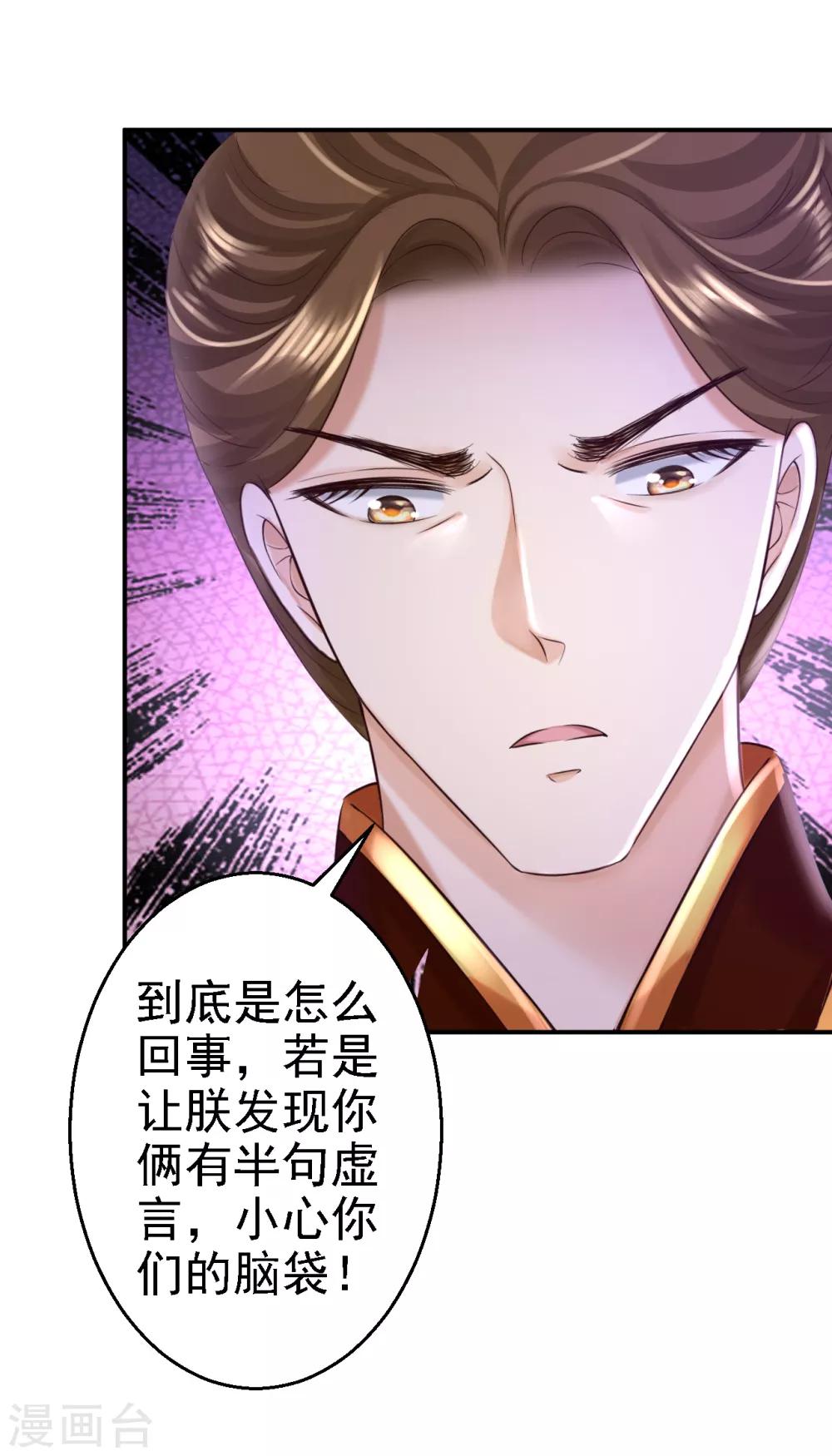 步步毒謀:血凰歸來 - 第46話 醋意橫生 - 6