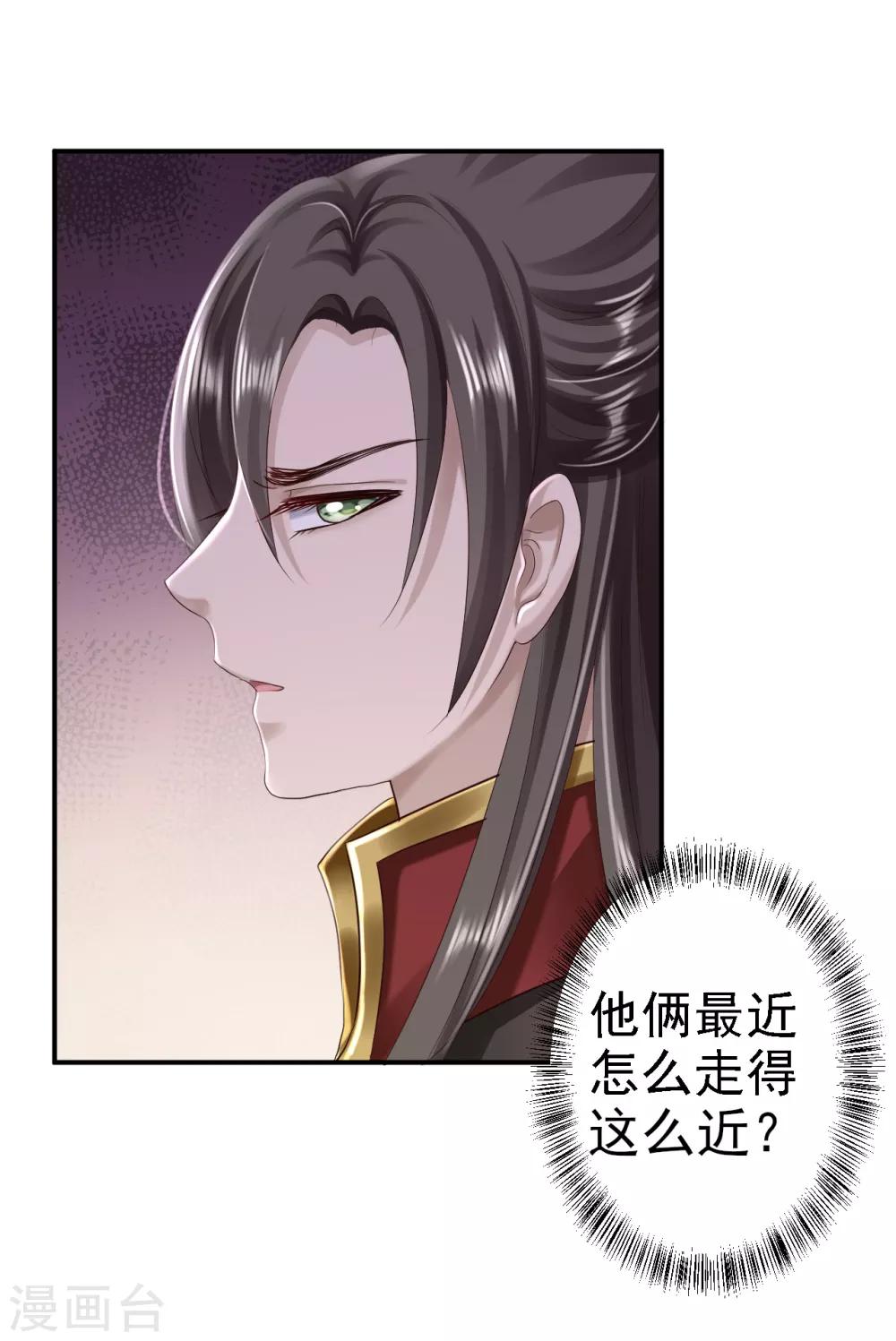 步步毒謀:血凰歸來 - 第46話 醋意橫生 - 6