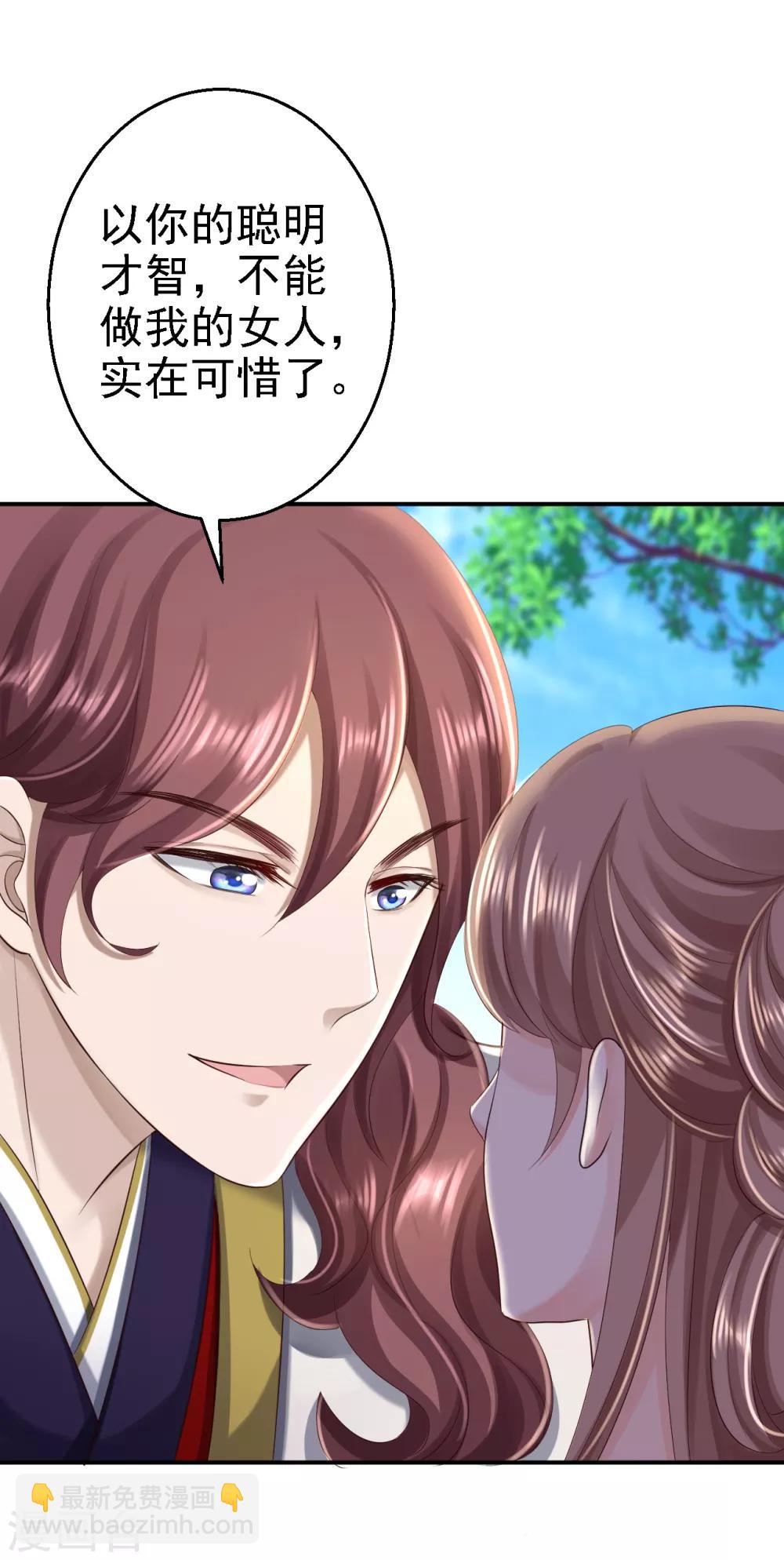 步步毒謀:血凰歸來 - 第46話 醋意橫生 - 2