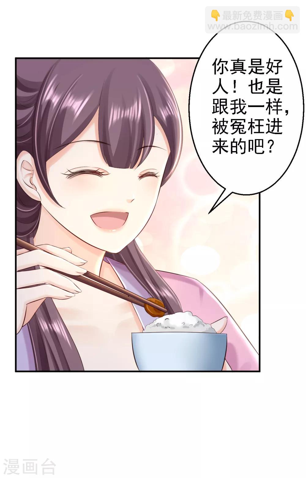 步步毒謀:血凰歸來 - 第48話 暗潮涌動 - 3