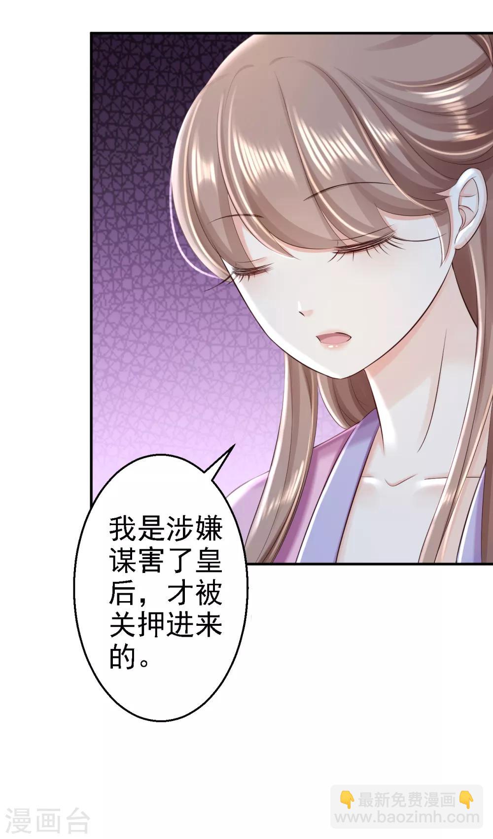 步步毒謀:血凰歸來 - 第48話 暗潮涌動 - 4