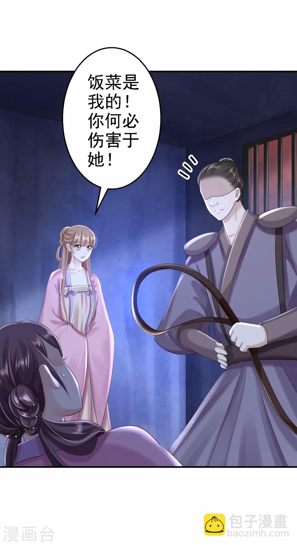 步步毒謀:血凰歸來 - 第48話 暗潮涌動 - 4