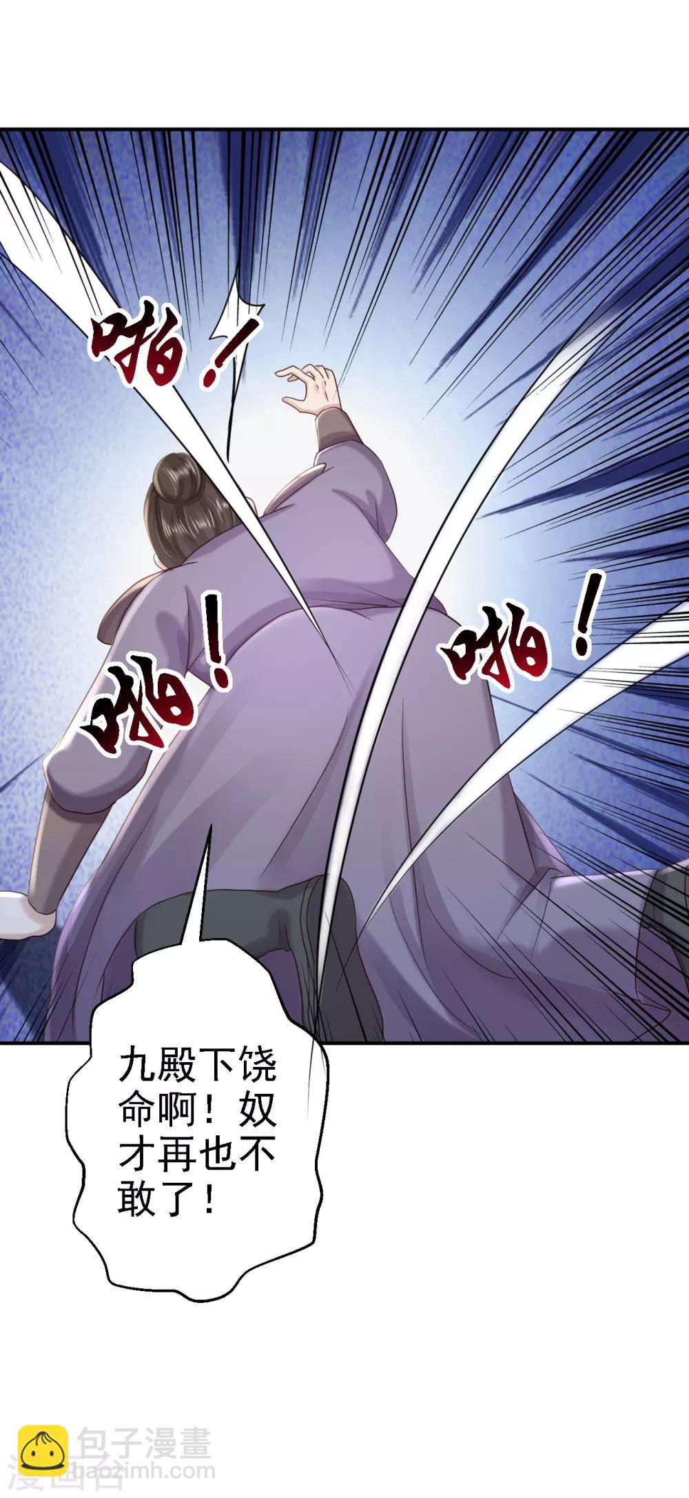 步步毒謀:血凰歸來 - 第48話 暗潮涌動 - 5