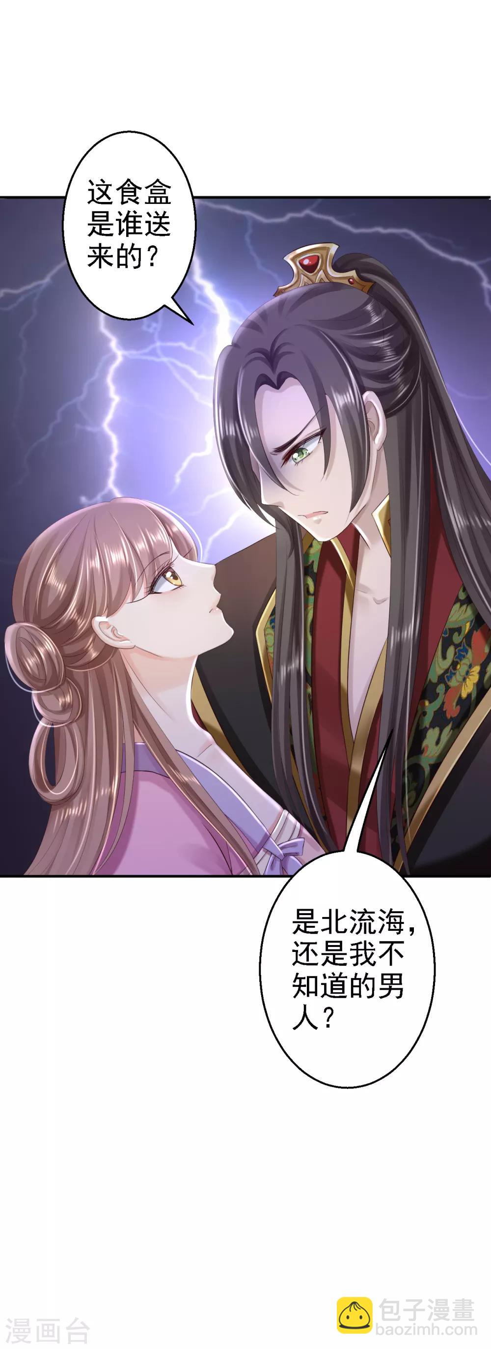 步步毒謀:血凰歸來 - 第48話 暗潮涌動 - 7