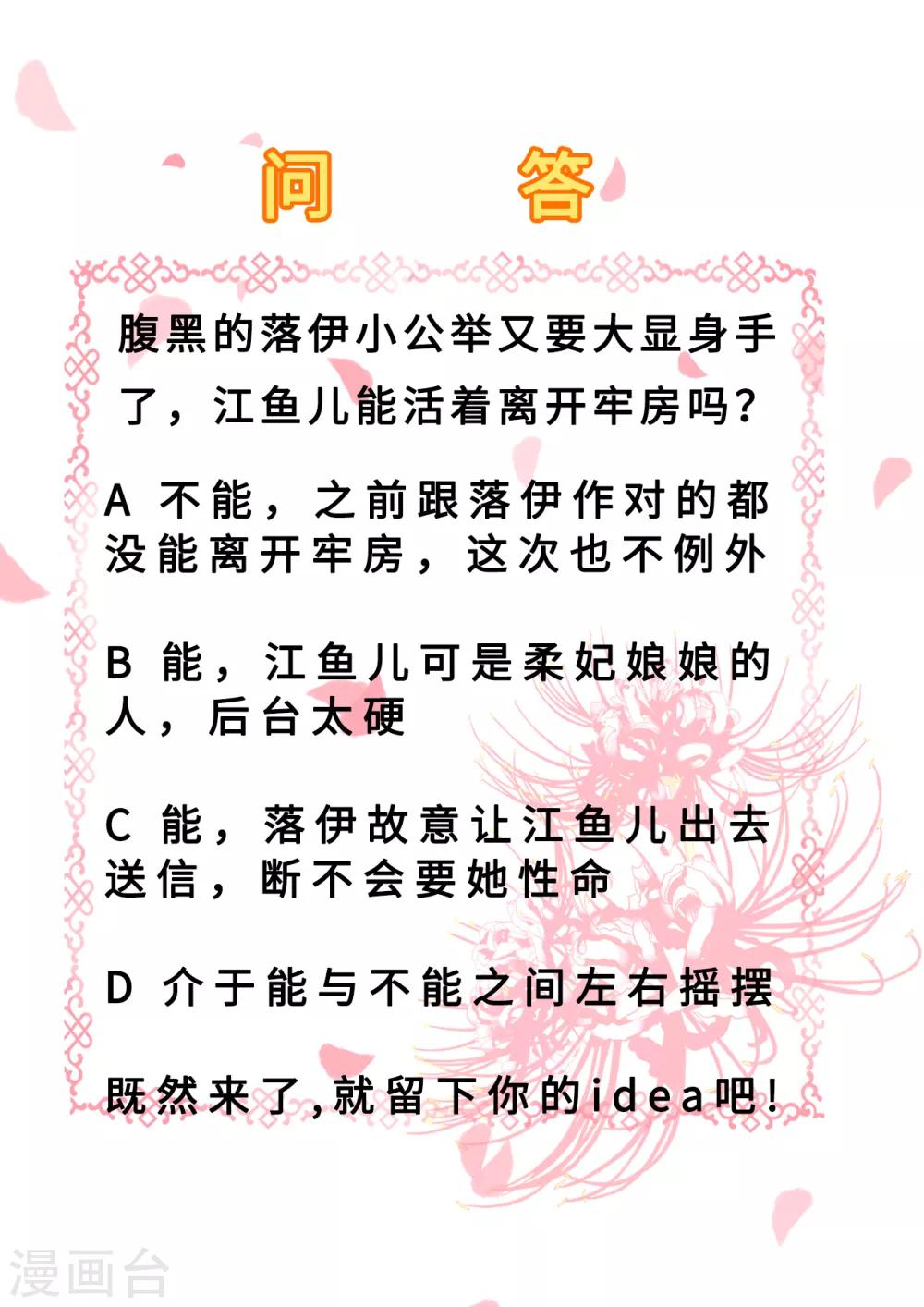步步毒謀:血凰歸來 - 第48話 暗潮涌動 - 1