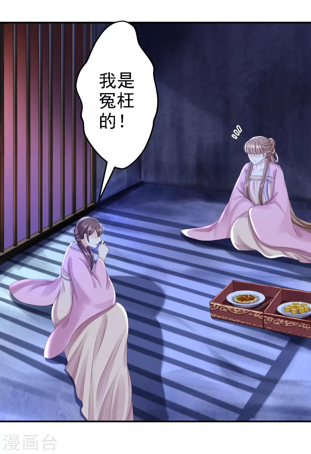 步步毒謀:血凰歸來 - 第48話 暗潮涌動 - 6