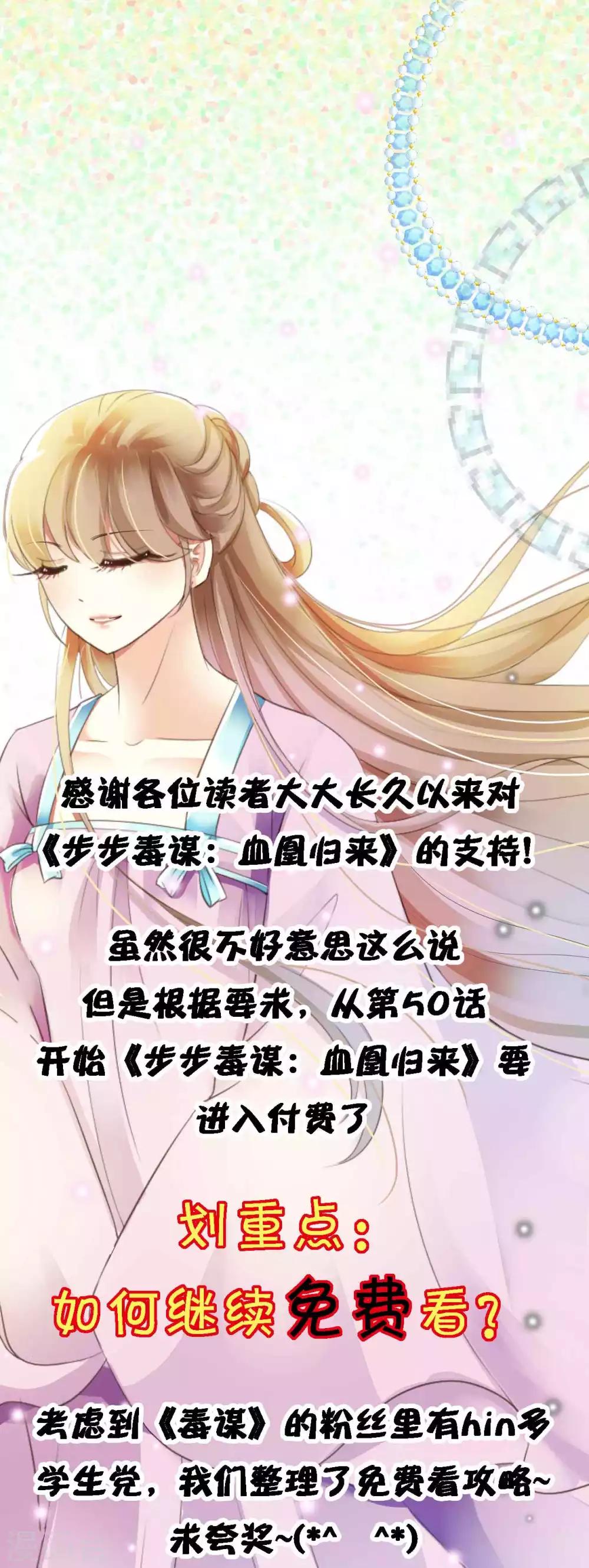 步步毒謀:血凰歸來 - 付費公告 - 1