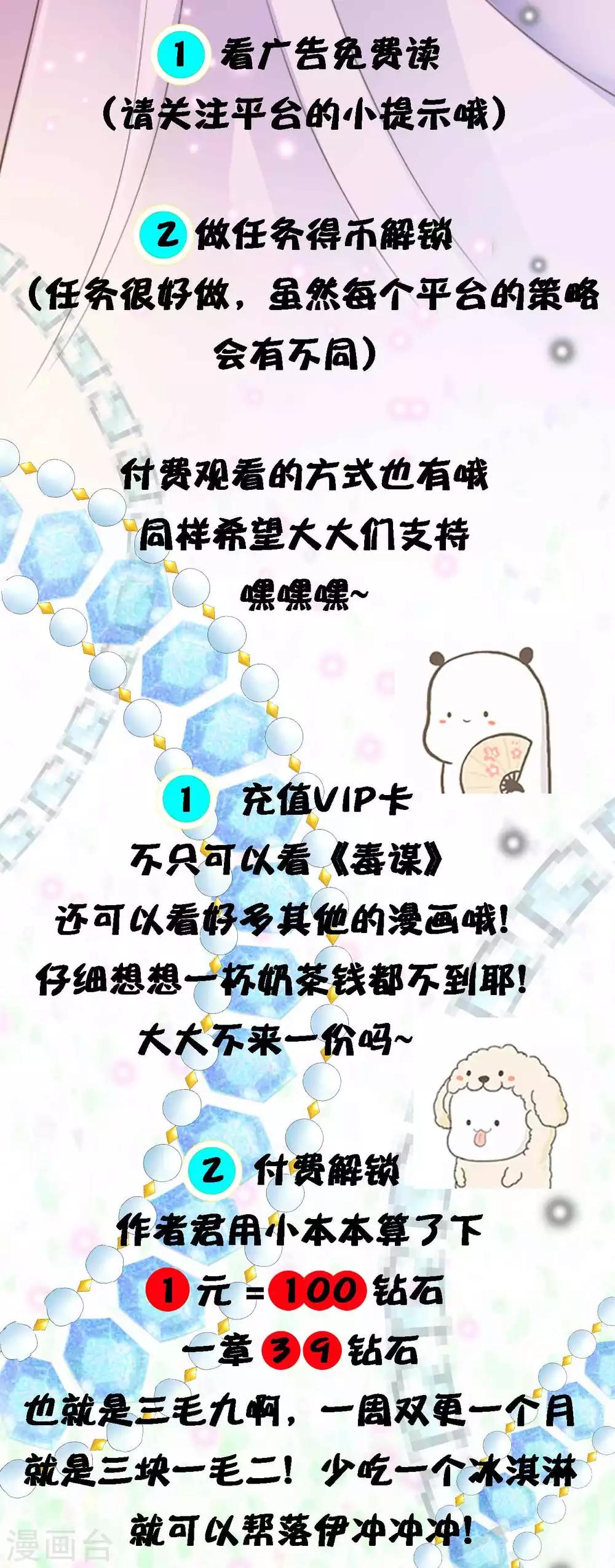 步步毒謀:血凰歸來 - 付費公告 - 1